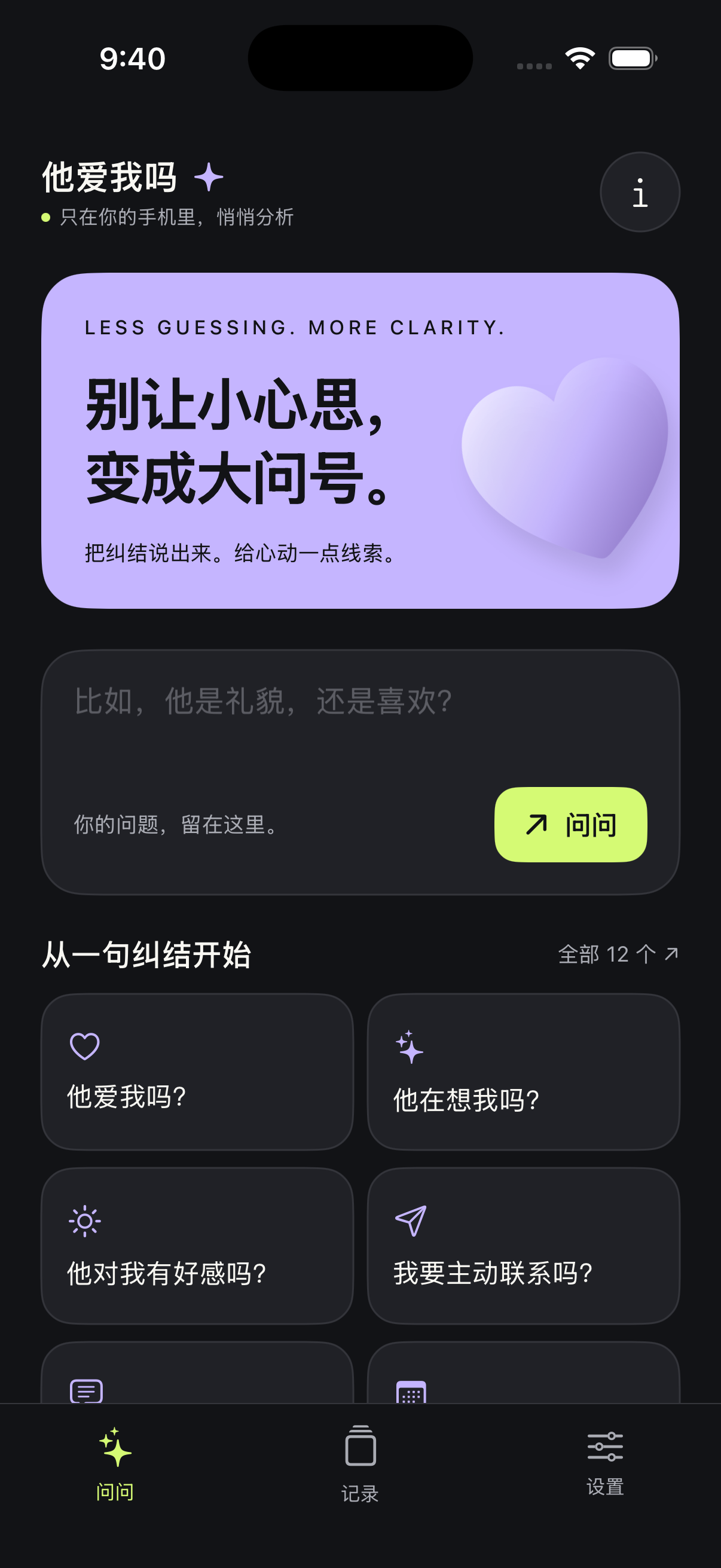 他爱我吗 — Start with a question