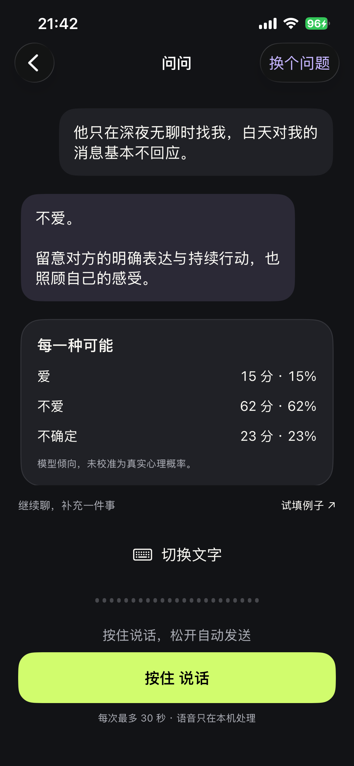 他爱我吗实际界面：爱、不爱、不确定的分数与概率