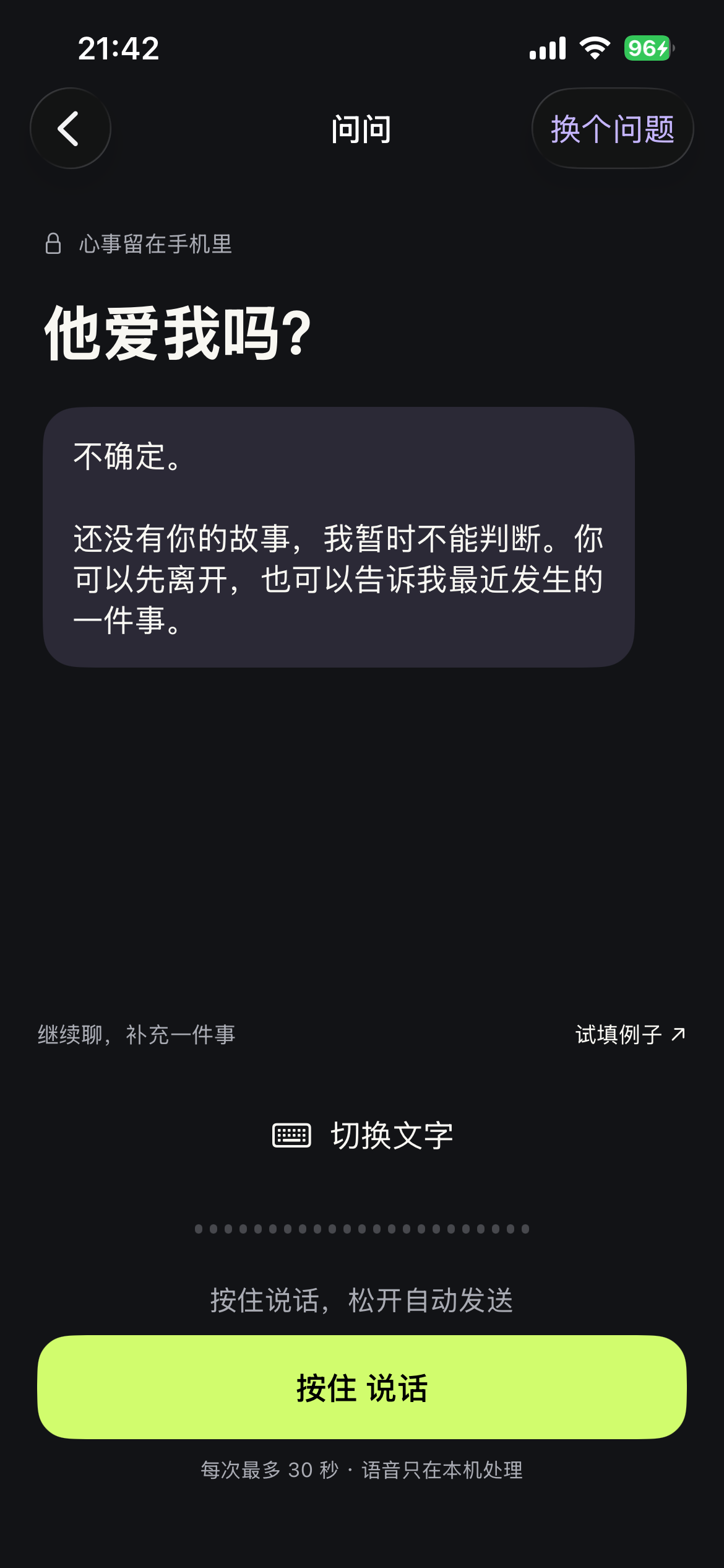 他爱我吗 — Tell your story